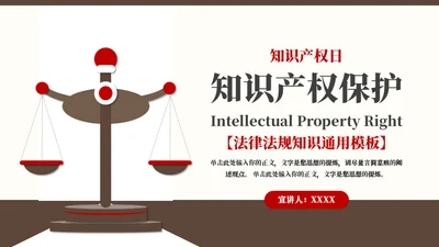 知识产权产权纠纷通用模板