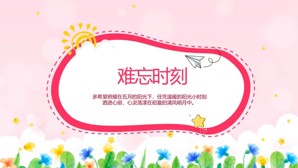 生日快乐生日派对纪念册动态PPT