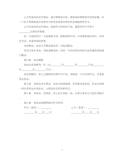 2023年软件代理合同书.docx