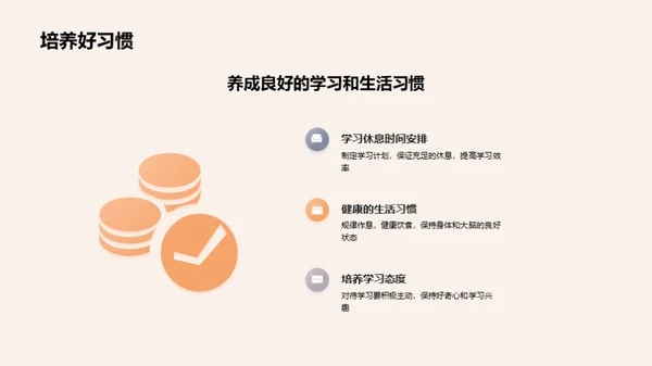 五年级：挑战与机遇