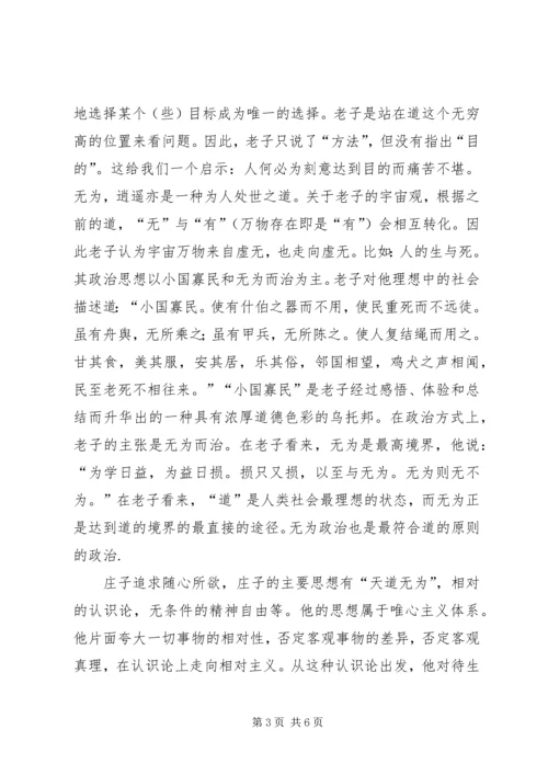 老子思想的学习感受 (3).docx