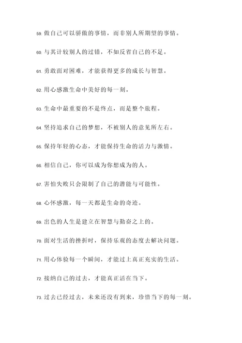 生命圆满的诗句和名言警句