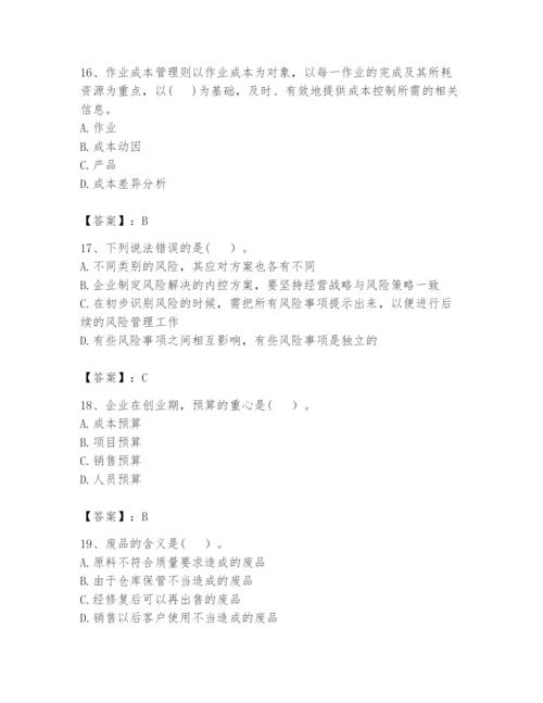 2024年初级管理会计之专业知识题库及参考答案（典型题）.docx