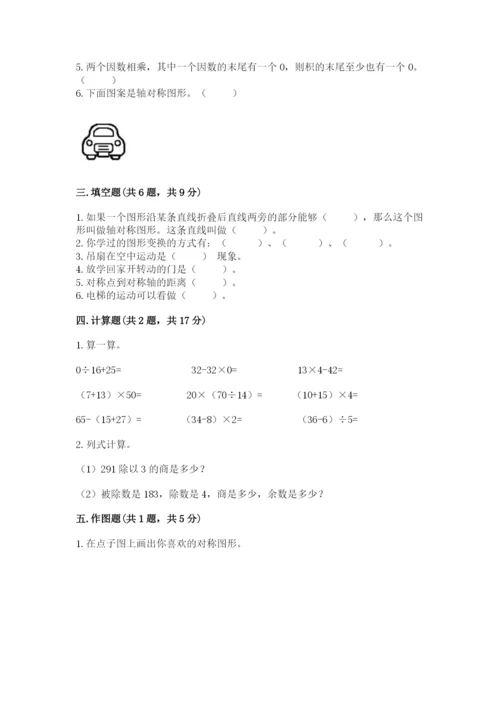 北师大版数学三年级下册期中测试卷含答案（综合卷）.docx