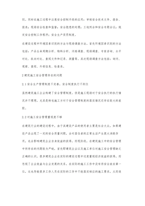 建筑施工安全管理的措施分析王辉.docx