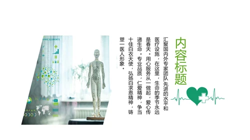 蓝色清新简约医疗图标医学ppt模板