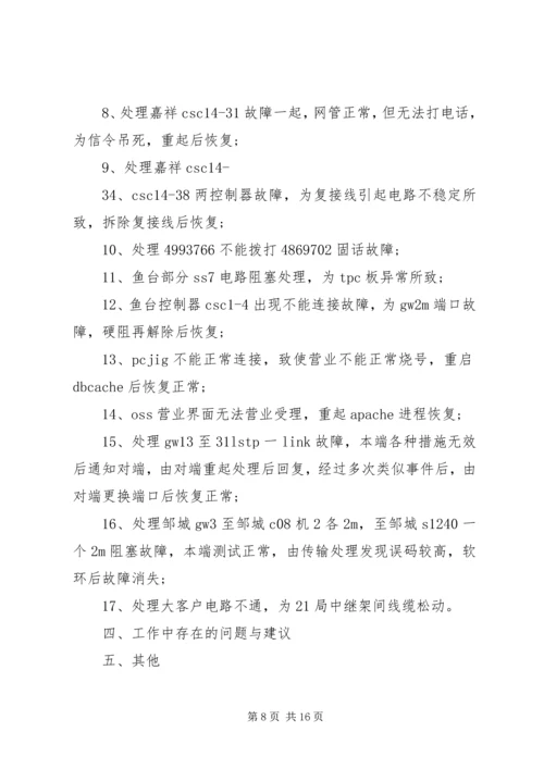 月工作总结与计划 (6).docx