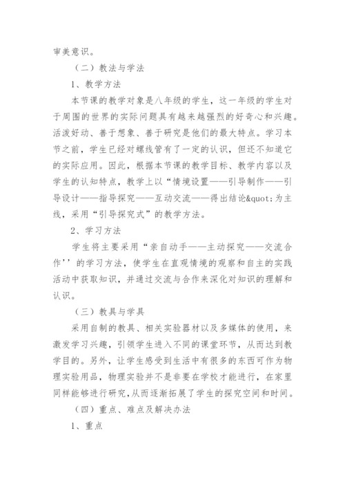 小学科学《电磁铁》教学设计.docx