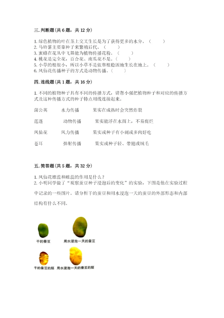 科学四年级下册第一单元植物的生长变化测试卷【各地真题】.docx