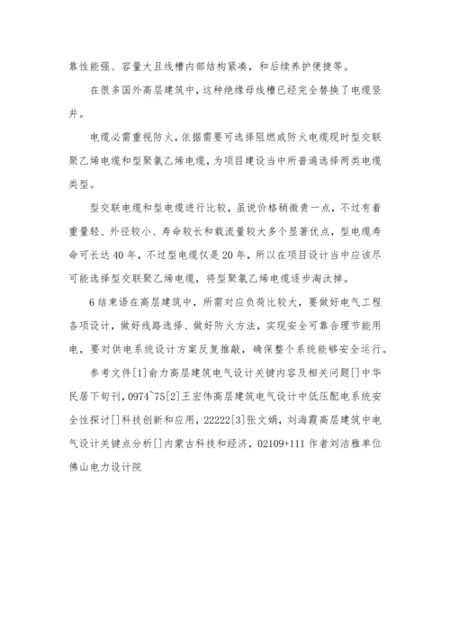 电气综合项目工程供配电专业系统设计研究应用docx.docx