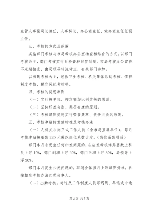 3机关工作纪律及考勤管理制度.docx