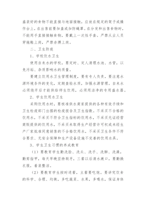 幼儿园食品安全管理制度.docx