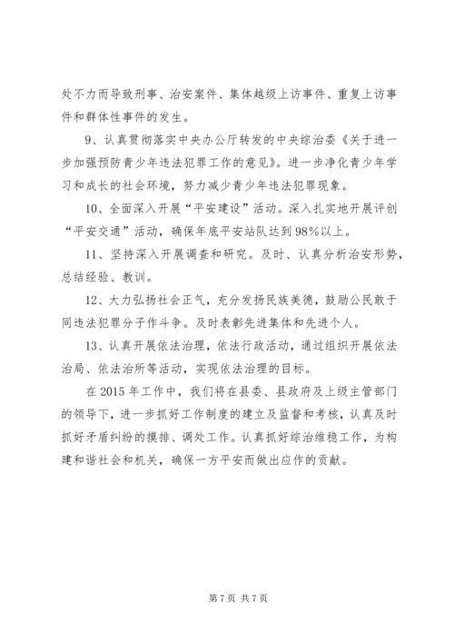 社会管理暨平安建设工作计划.docx