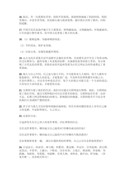 部编版六年级下册道德与法治简答题50道精品【名校卷】.docx