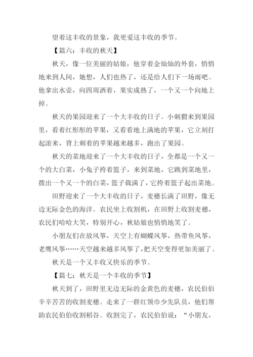 描写秋天丰收的景象.docx