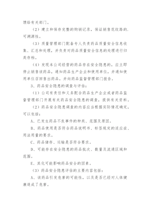 药品管理制度_2.docx