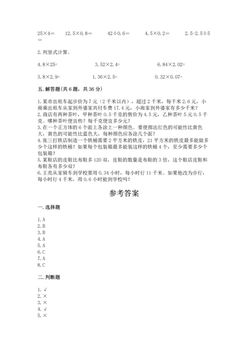 小学数学五年级上册期末测试卷【考点提分】.docx