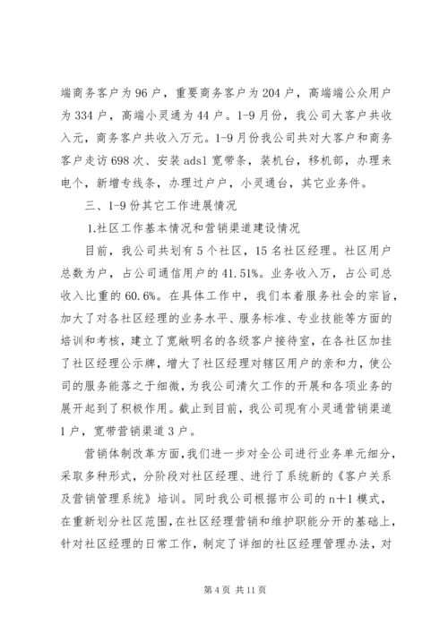 县通信分公司向省公司的工作汇报 (5).docx