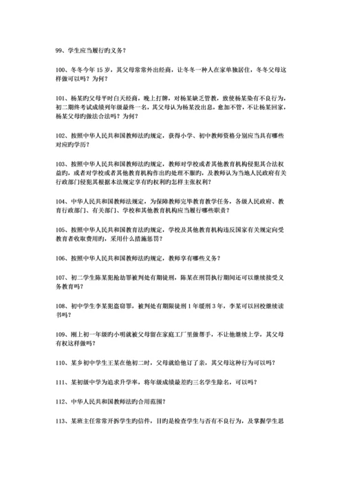 2023年教师招聘教育法规试题.docx