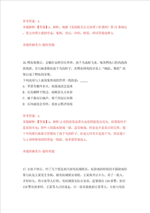 四川省泸州市龙驰实业集团有限责任公司及下属子公司招聘13名工作人员模拟考试练习卷及答案7