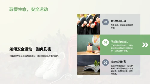 运动伤害防控全解析