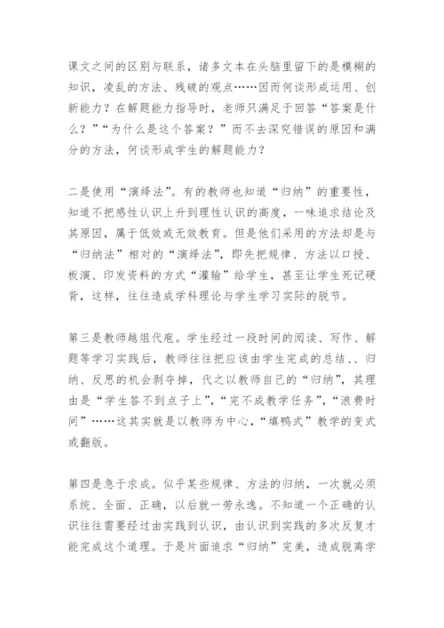 高效课堂教学模式(教学论文).docx