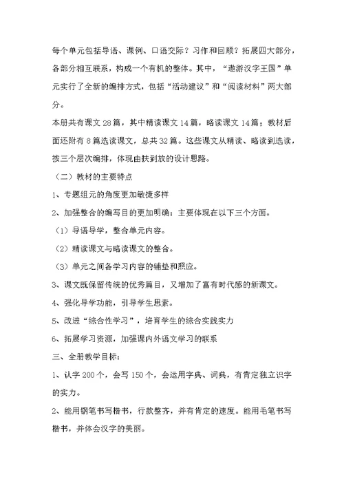 第一学期五年级语文上册教学计划 五年级上册语文学科教学计划