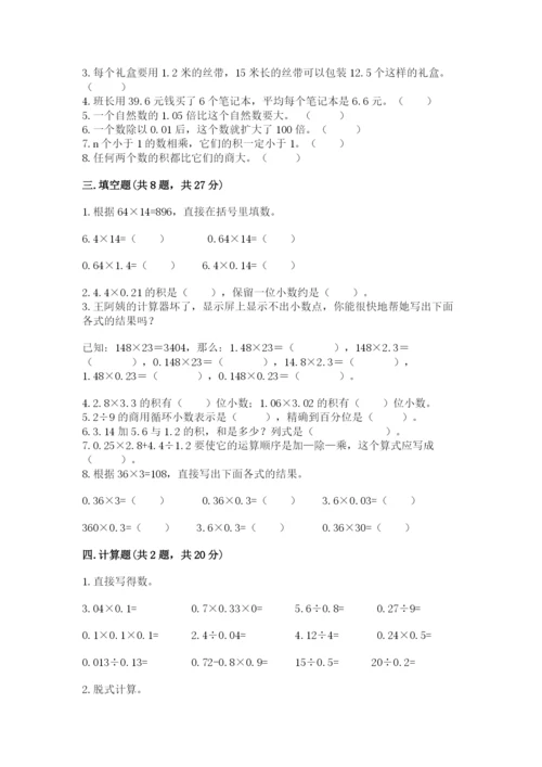 人教版小学五年级数学上册期中测试卷及答案【真题汇编】.docx