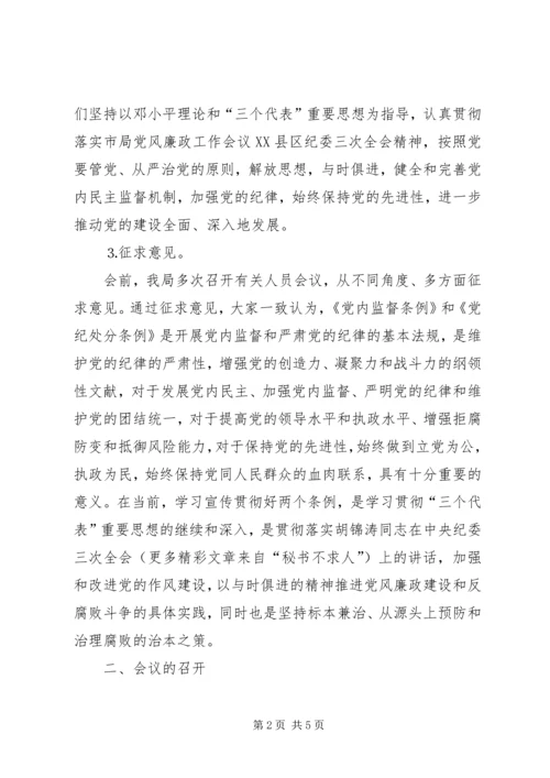 学习两个条例民主生活会情况报告 (4).docx