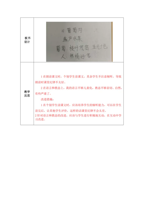 【大单元】11《葡萄沟》 第2课时 教学设计