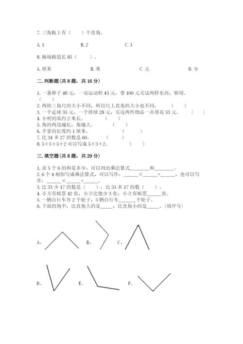 小学数学二年级上册期中测试卷含答案（精练）.docx