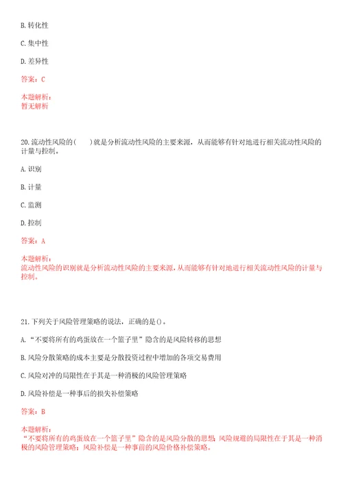 广西2022年广西北部湾银行崇左分行暑期实习生招募考试冲刺押密3卷合1答案详解