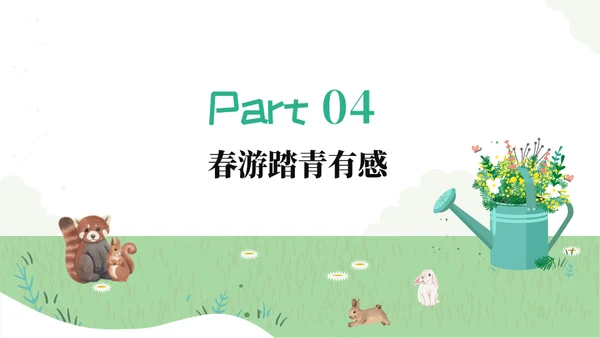 冬去春来春天去那旅游出行通用PPT模板