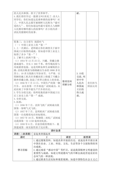 【大单元教学设计】统编版五年级下册道德与法治 第三单元备课教案