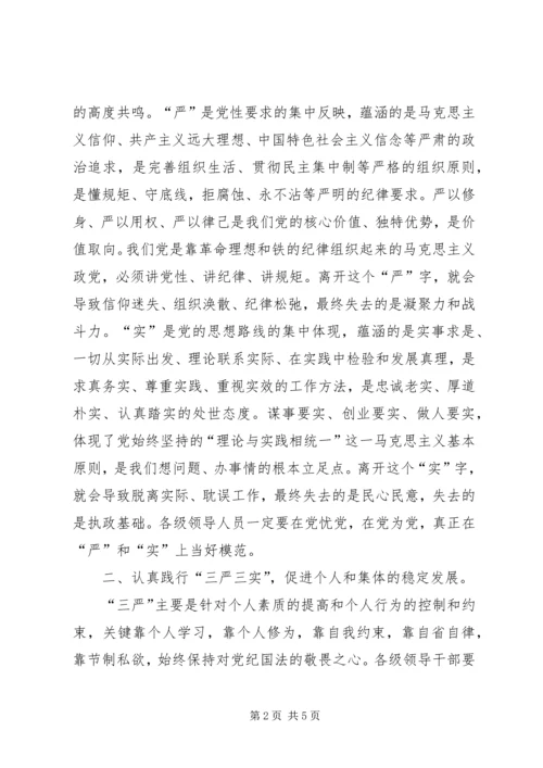 践行“三严三实”要求提升人民群众满意度心得体会 (5).docx