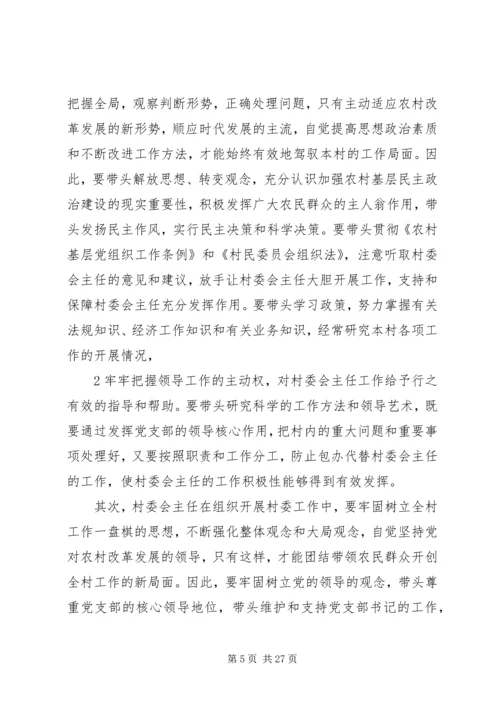 正确处理村党支部与村委会的关系.docx