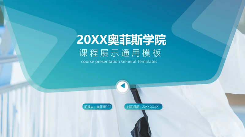 简约风蓝色课程展示PPT