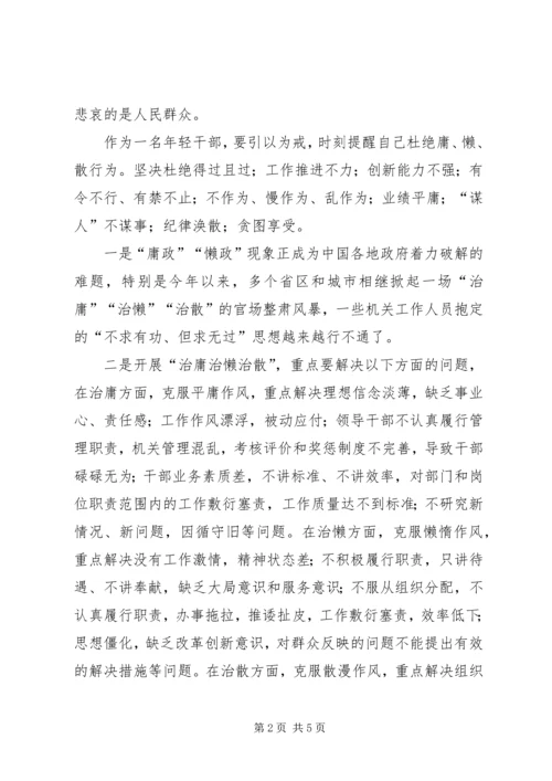 基层民警关于不作为、慢作为、乱作为的心得体会 (3).docx