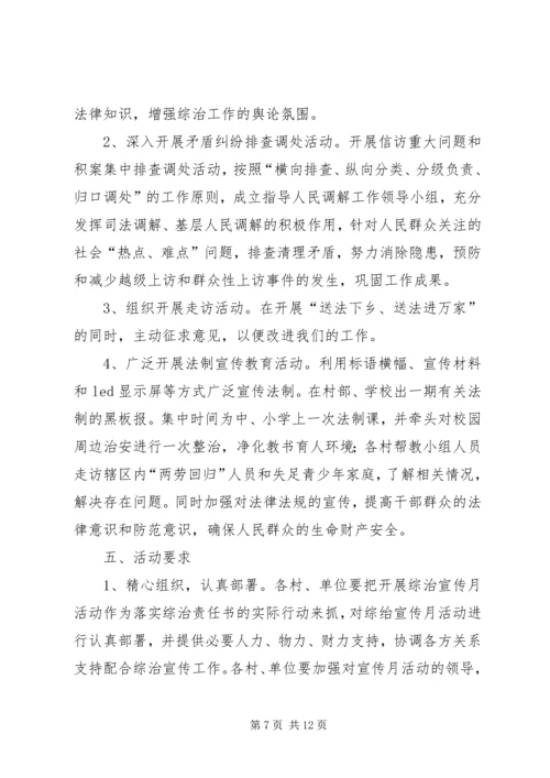 乡镇综治工作方案3篇.docx