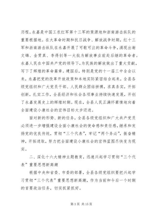 区委书记在纪念建党82周年大会上讲话 (5).docx