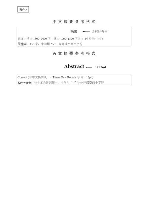 安徽农业大学学位论文格式、书写规范.docx