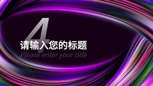 黑色水彩风彩色活动促销方案PPT模板