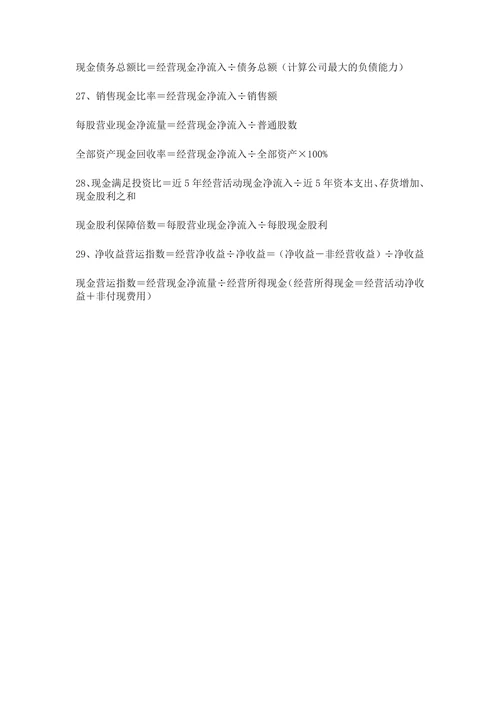 财务报表分析公式
