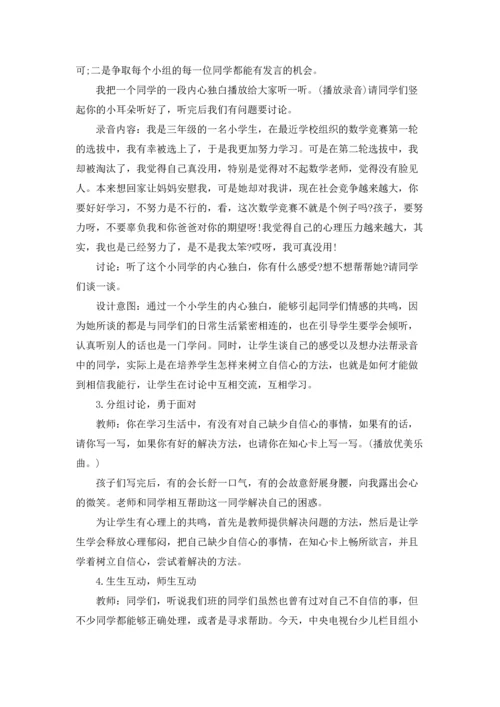 小学心理健康教育教案（精选28篇）.docx