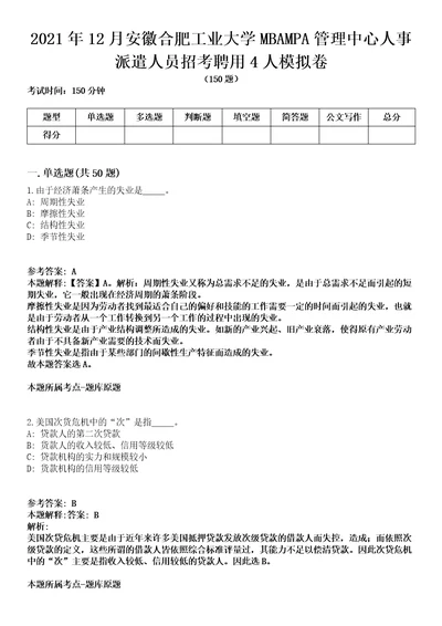 2021年12月安徽合肥工业大学MBAMPA管理中心人事派遣人员招考聘用4人模拟卷