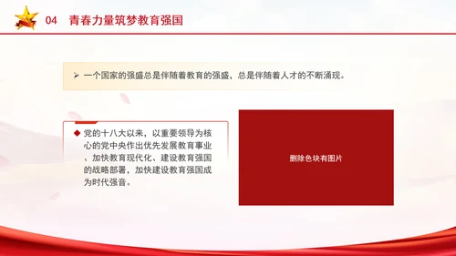 2024年挺膺担当砺青春,奋楫笃行向未来主题团日党课PPT