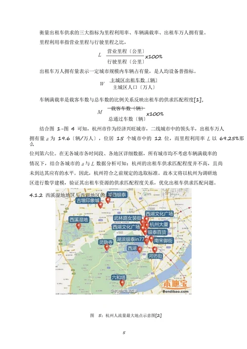 基于打车软件的出租车供求匹配度模型研究与分析