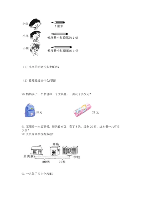 小学二年级上册数学应用题100道精品（名师系列）.docx