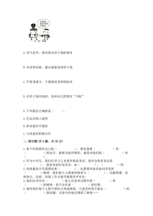 部编版四年级上册道德与法治期中测试卷及答案（网校专用）.docx