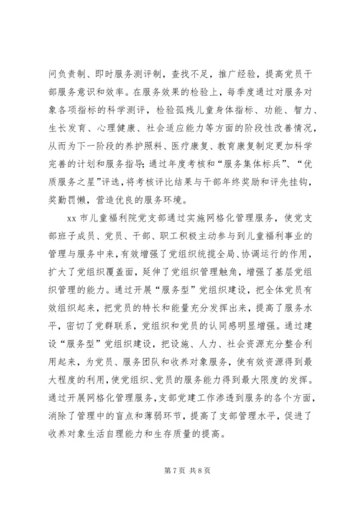 市儿童福利院探索创新“服务型”党建工作经验材料.docx